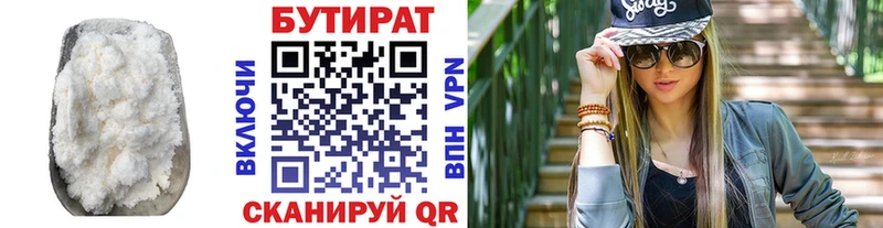 Бутират Butirat Ирбит